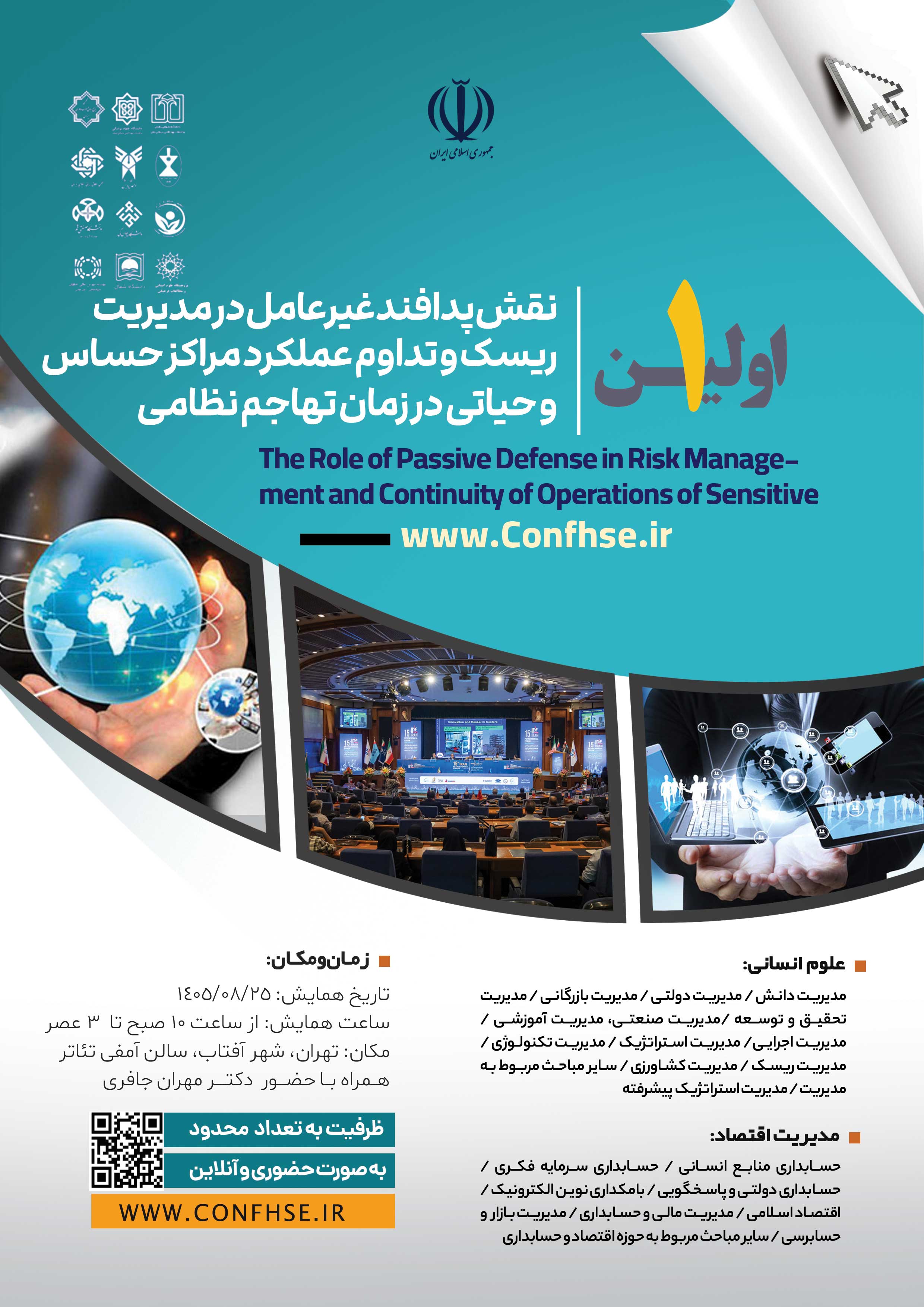 پوستر همایش